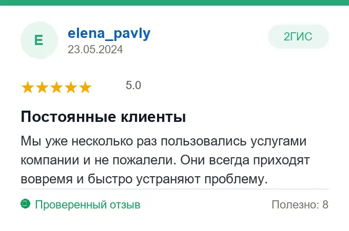 Отзыв elena_pavly: Постоянные клиенты