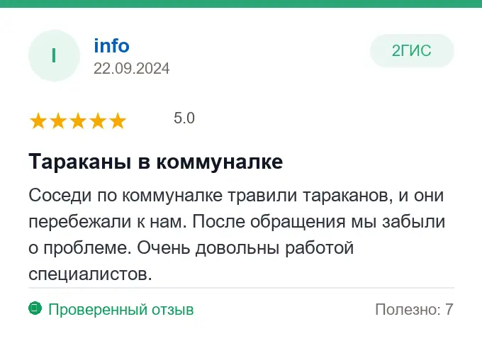 Отзыв info: Тараканы в коммуналке