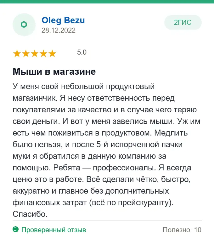 Отзыв Oleg Bezu: Мыши в магазине